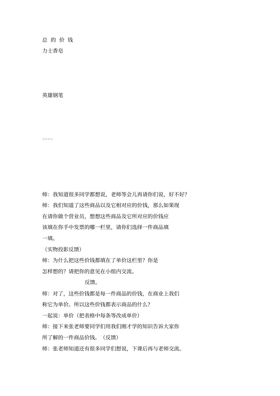 【冀教版】四年级下册数学：数量关系教学设计_第2页