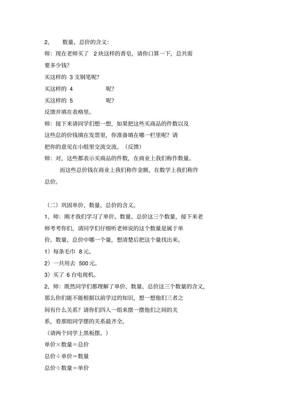 【冀教版】四年级下册数学：数量关系教学设计_第3页