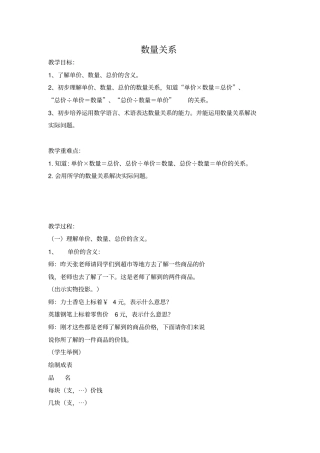 【冀教版】四年级下册数学：数量关系教学设计