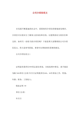 公司介绍信范文