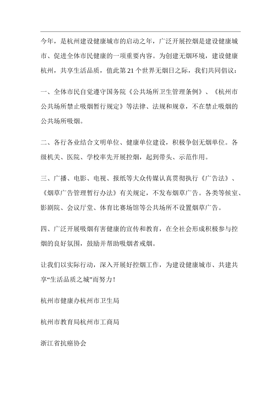 健康社区创建倡议书_第3页