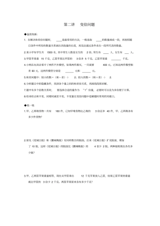 【冀教版】四年级奥数上册讲义-变倍问题