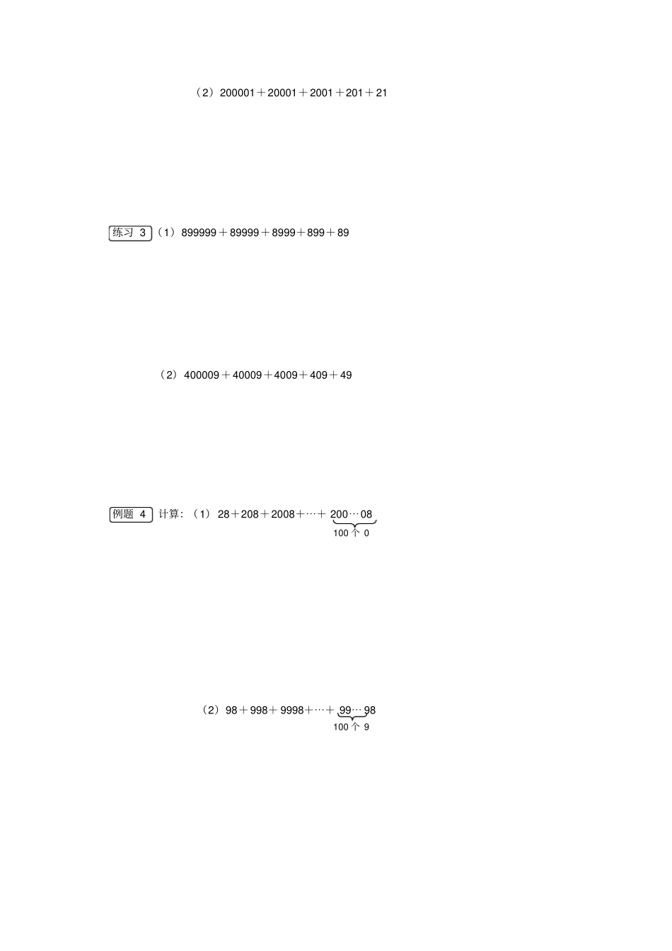 【冀教版】四年级奥数上册讲义-多位数巧算_第3页