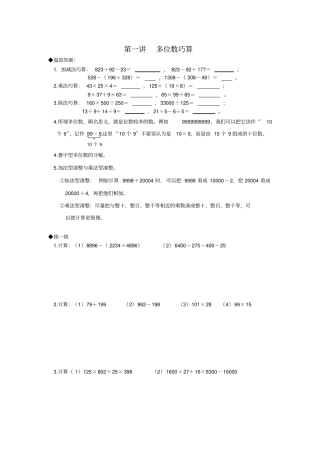 【冀教版】四年级奥数上册讲义-多位数巧算