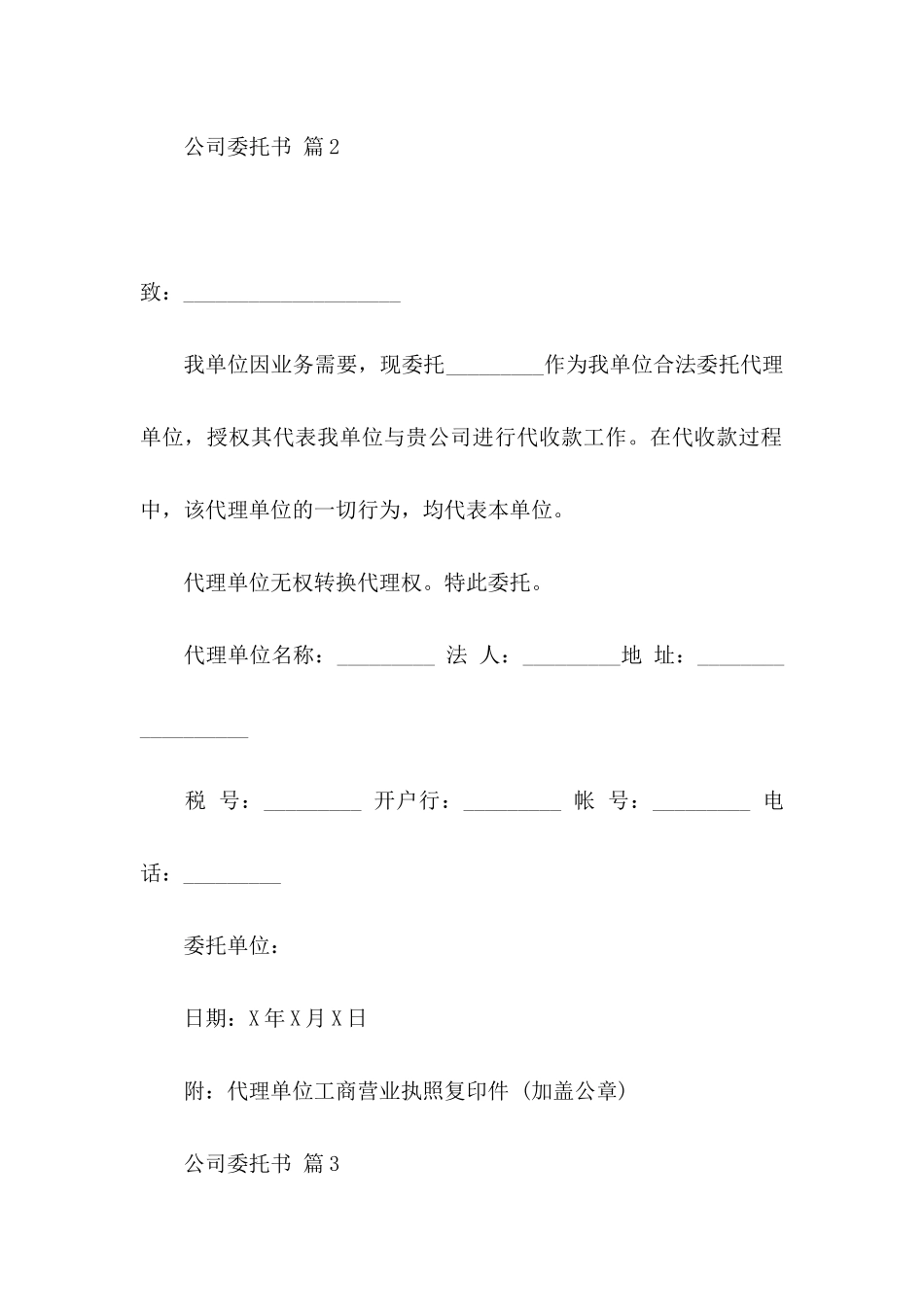 公司委托书汇编10篇（二）_第2页