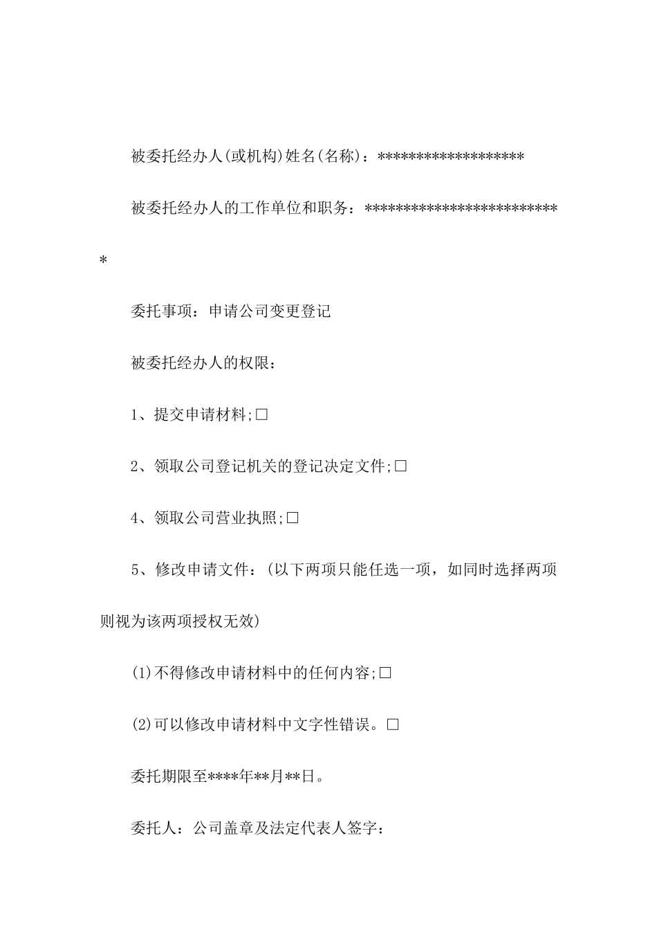 公司委托书汇编10篇（二）_第3页