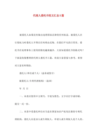 代理人委托书范文汇总5篇