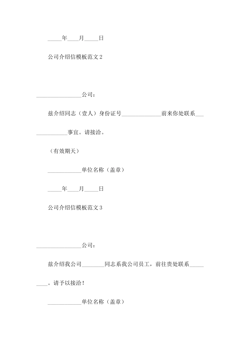 公司介绍信模板范文_第2页