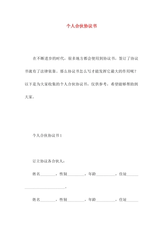 个人合伙协议书