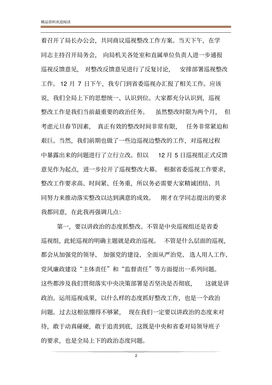 【刘艳红在贯彻落实委第十巡视组反馈意见整改动员会上的讲话】巡视整改反馈意见整改进展_第2页