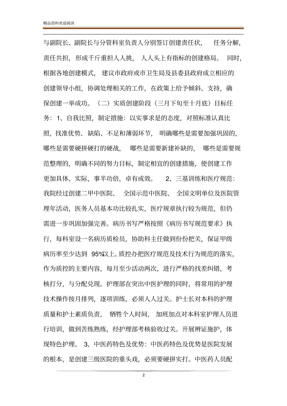 【创建三甲医院实施方案】哪些是三甲医院_第2页