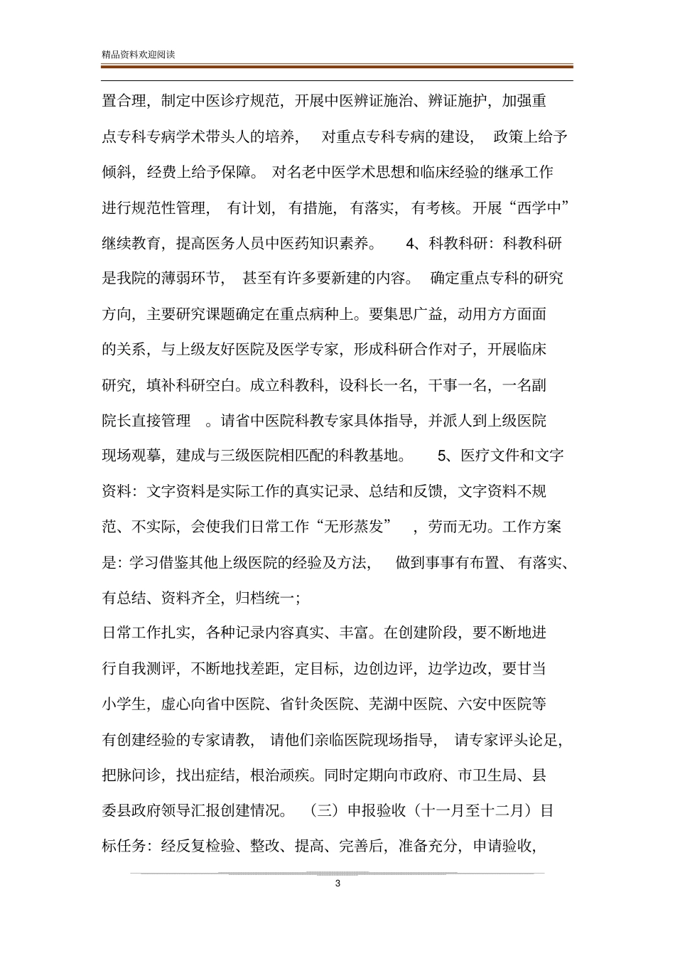 【创建三甲医院实施方案】哪些是三甲医院_第3页