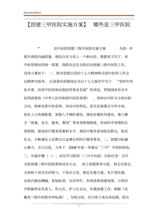 【创建三甲医院实施方案】哪些是三甲医院