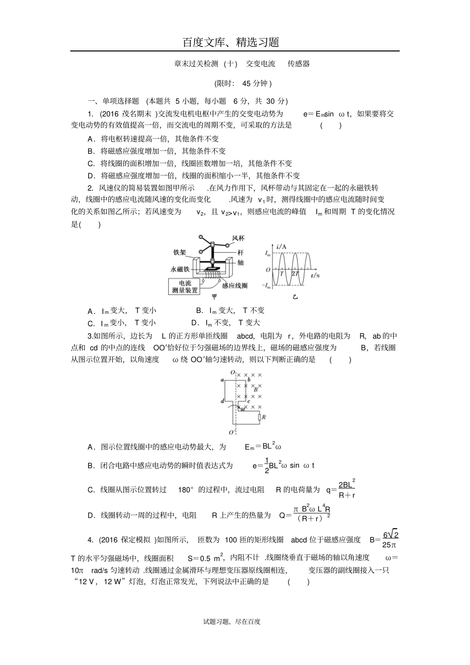 【创新方案】2019版新课标物理一轮复习章末过关检测十交变电流传感器含答案_第1页