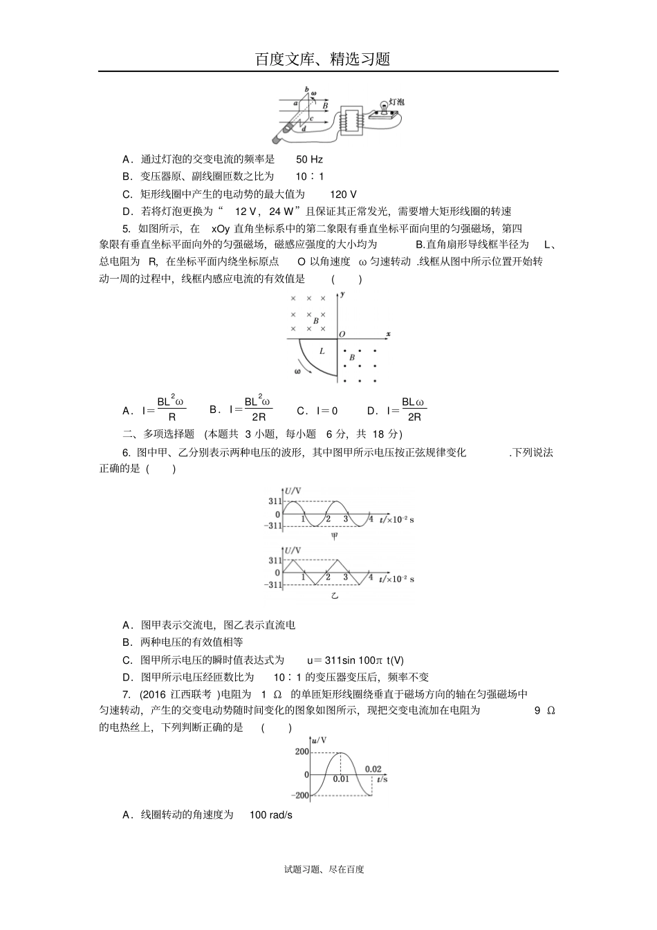 【创新方案】2019版新课标物理一轮复习章末过关检测十交变电流传感器含答案_第2页