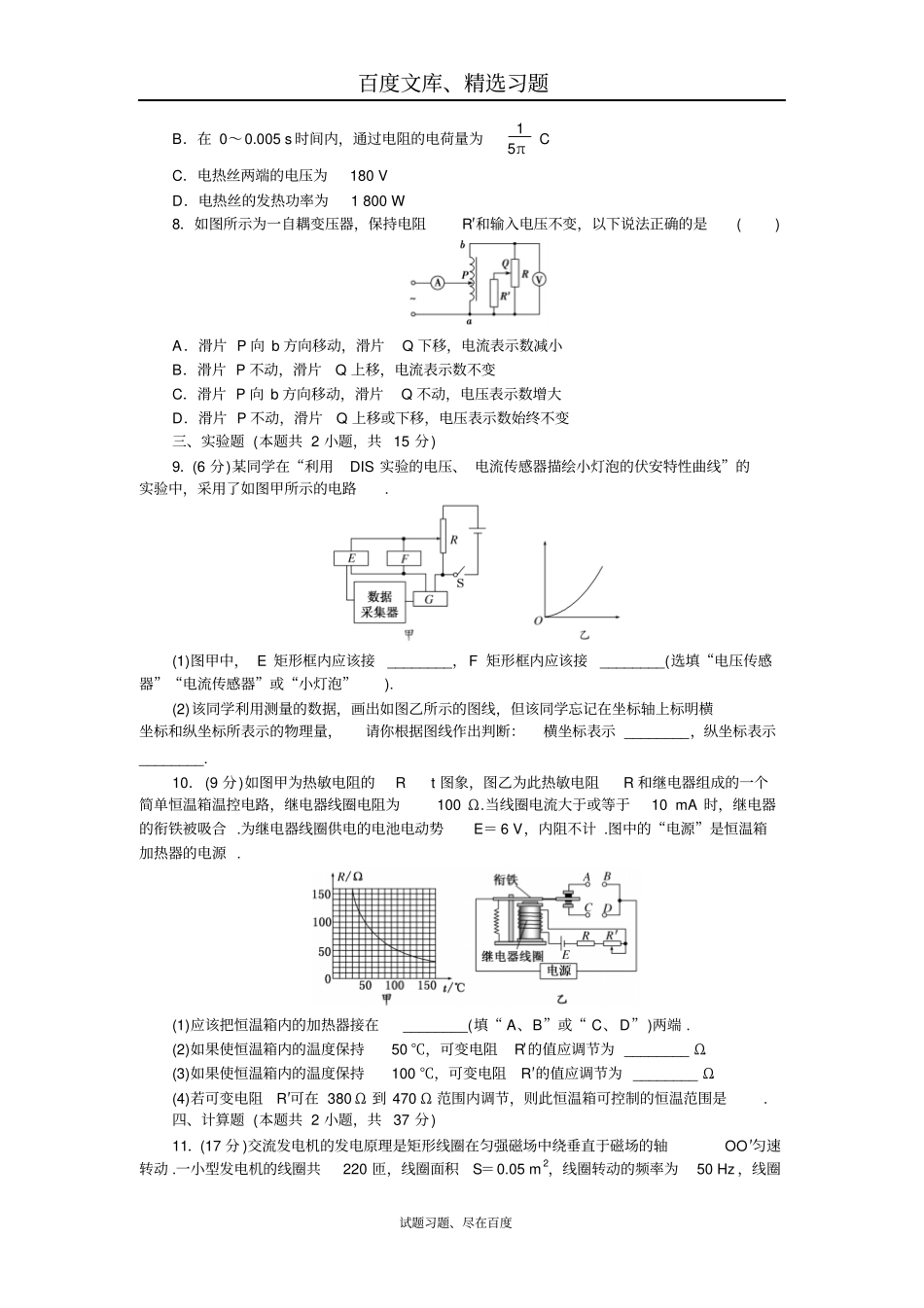 【创新方案】2019版新课标物理一轮复习章末过关检测十交变电流传感器含答案_第3页