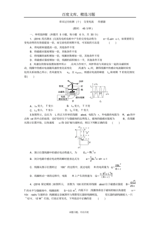 【创新方案】2019版新课标物理一轮复习章末过关检测十交变电流传感器含答案