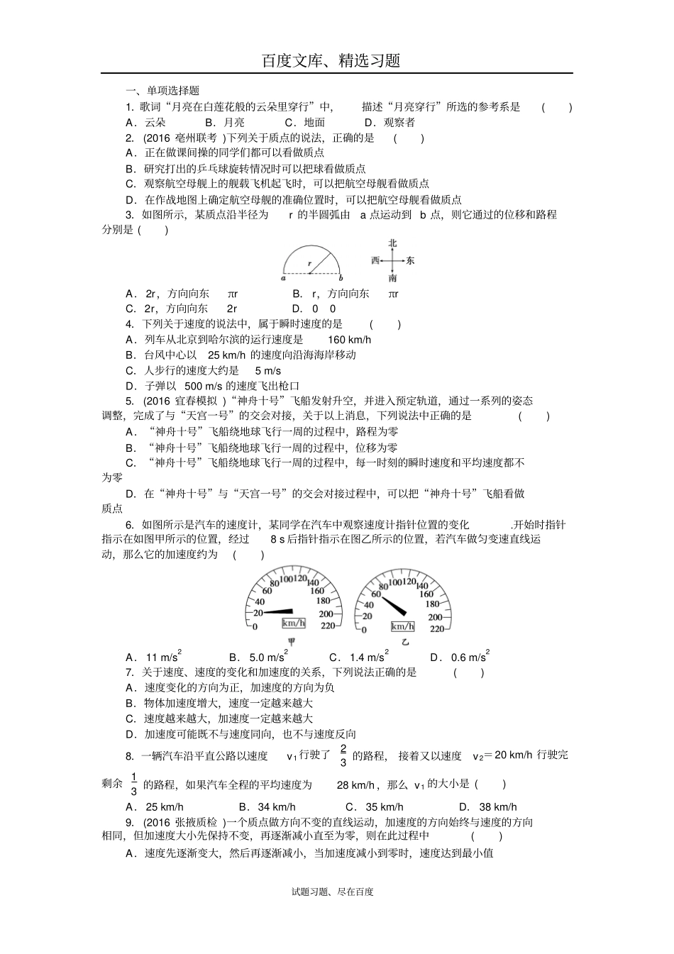 【创新方案】2019版新课标物理一轮复习课下限时集训一含答案_第1页