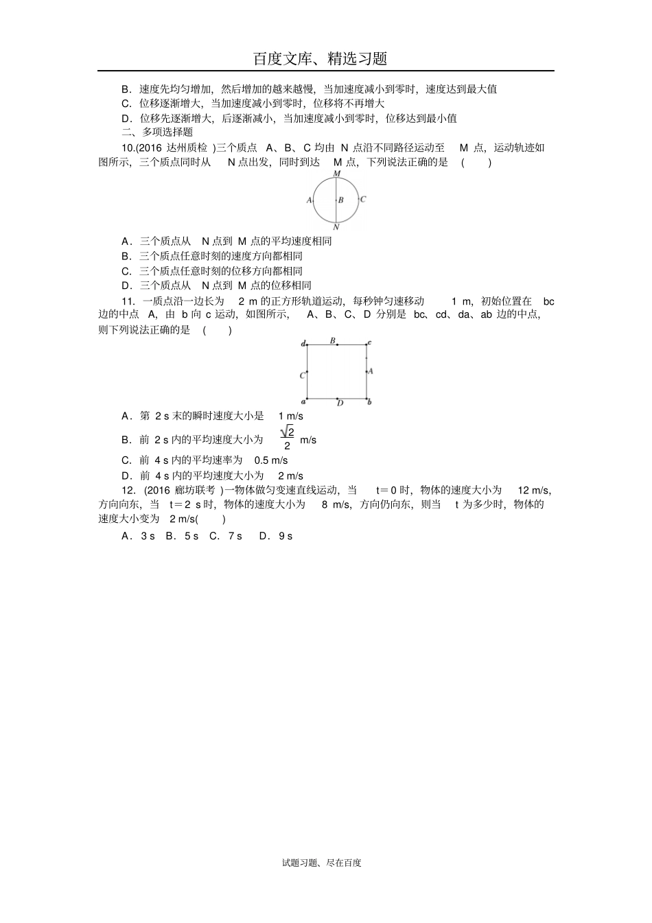 【创新方案】2019版新课标物理一轮复习课下限时集训一含答案_第2页