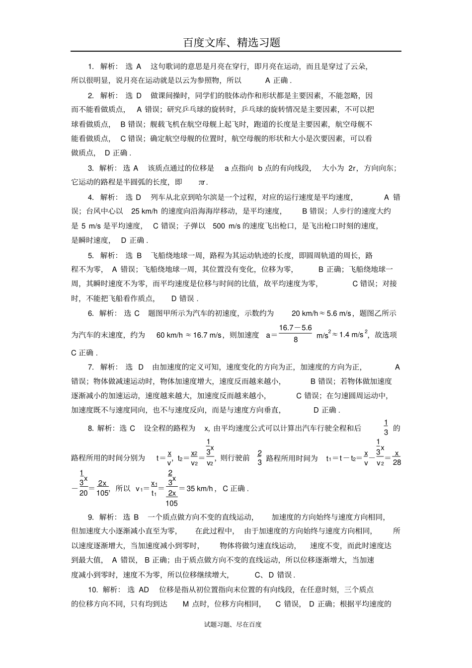【创新方案】2019版新课标物理一轮复习课下限时集训一含答案_第3页
