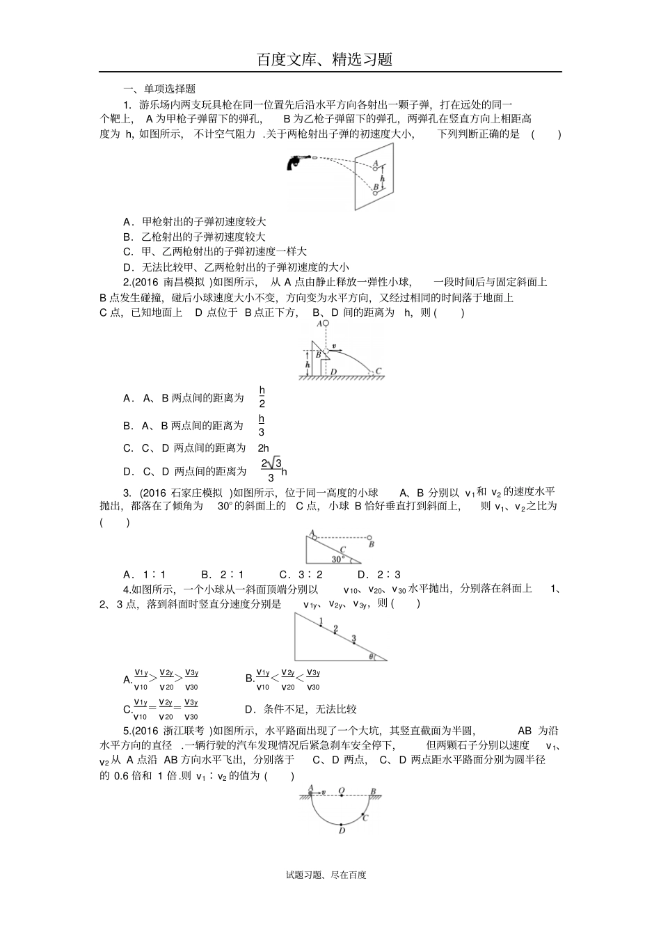 【创新方案】2019版新课标物理一轮复习课下限时集训十二含答案_第1页