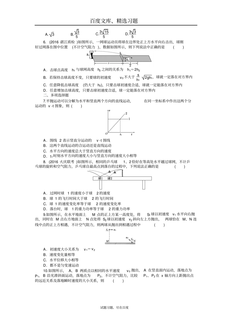 【创新方案】2019版新课标物理一轮复习课下限时集训十二含答案_第2页