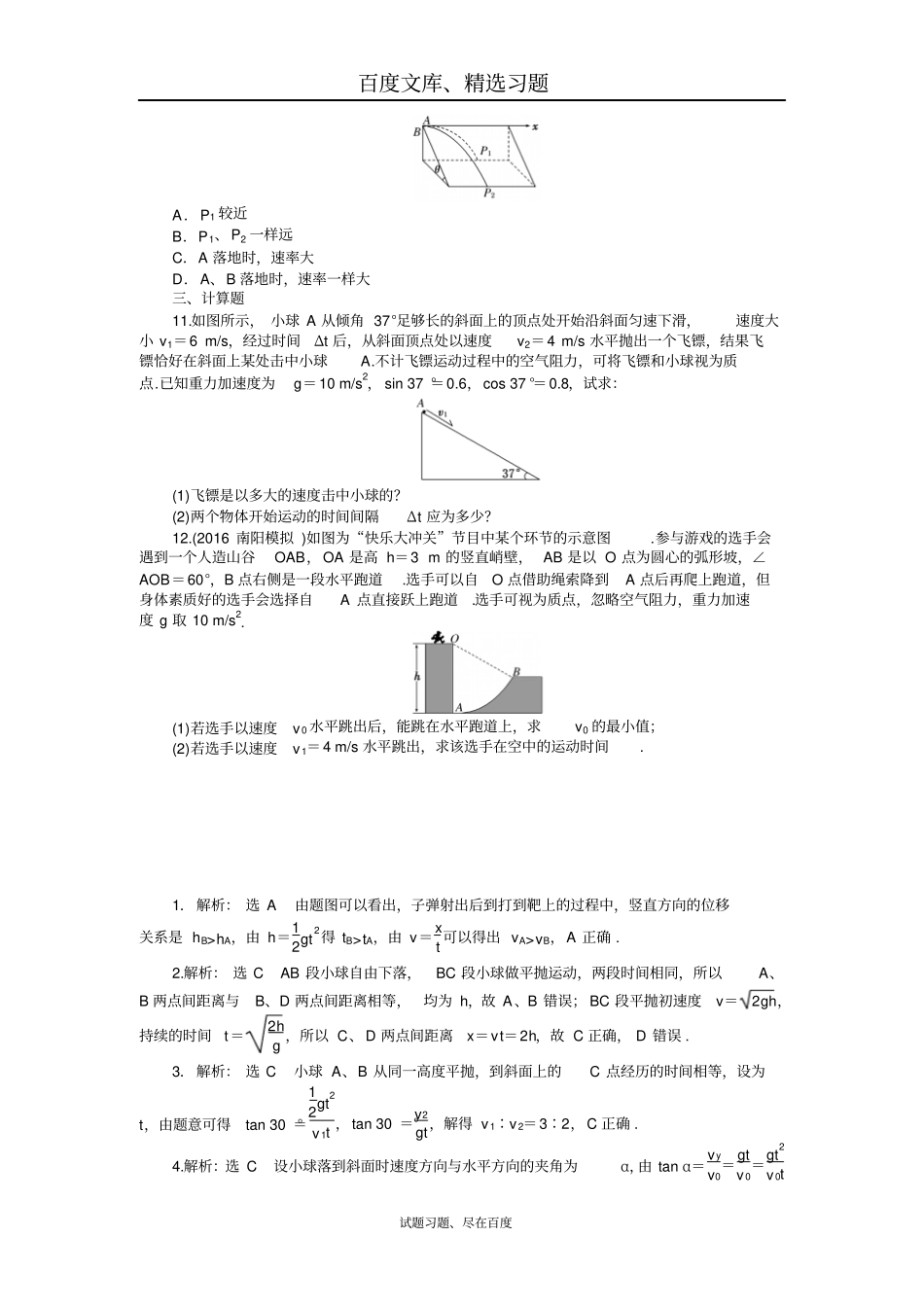 【创新方案】2019版新课标物理一轮复习课下限时集训十二含答案_第3页
