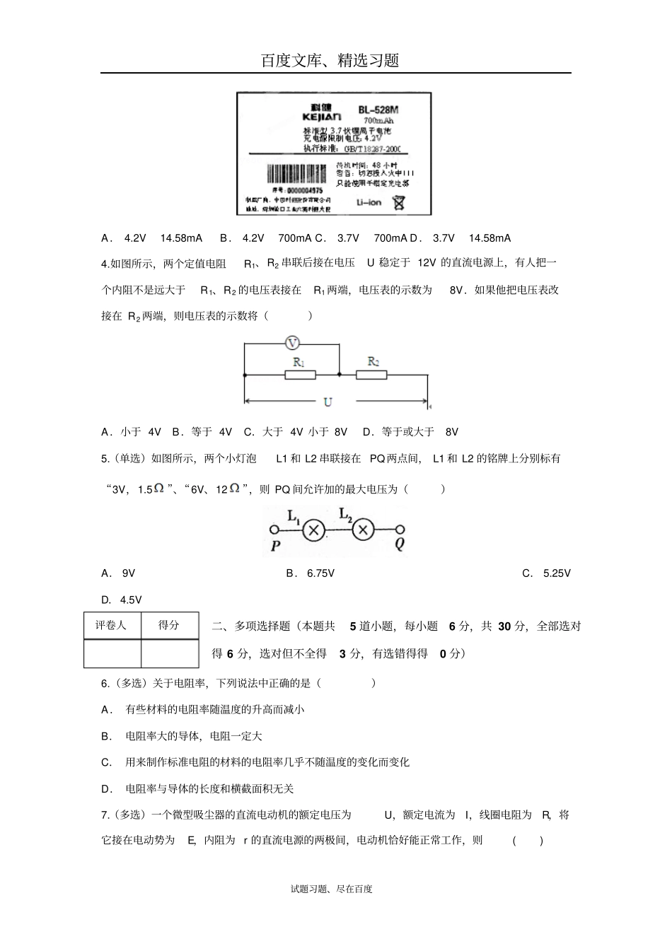 【创新方案】2019版新课标物理一轮复习过关检测恒定电流1含答案_第2页