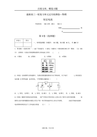 【创新方案】2019版新课标物理一轮复习过关检测恒定电流1含答案