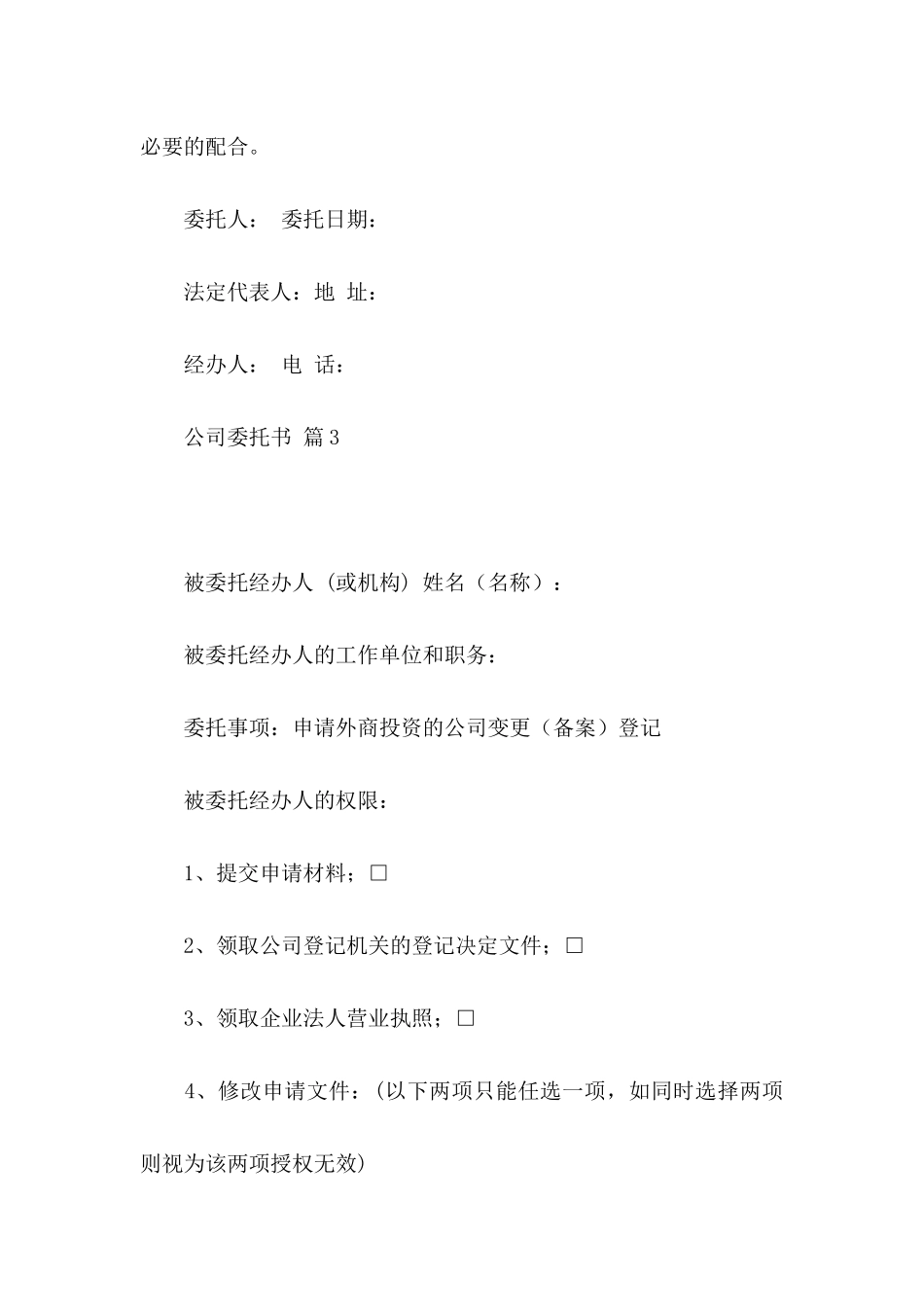 公司委托书汇编九篇_第3页