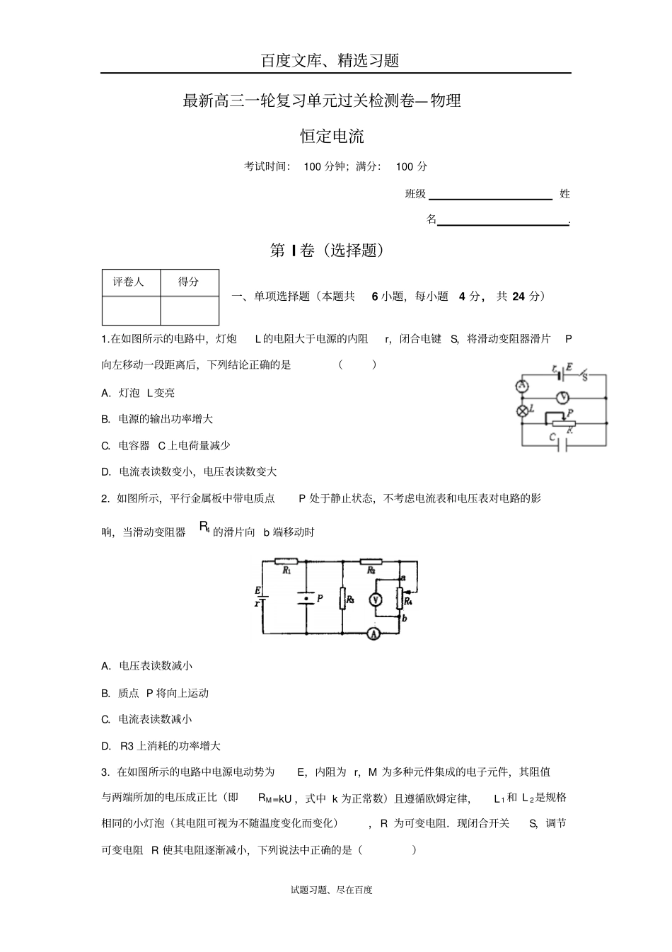 【创新方案】2019版新课标物理一轮复习过关检测恒定电流2含答案_第1页