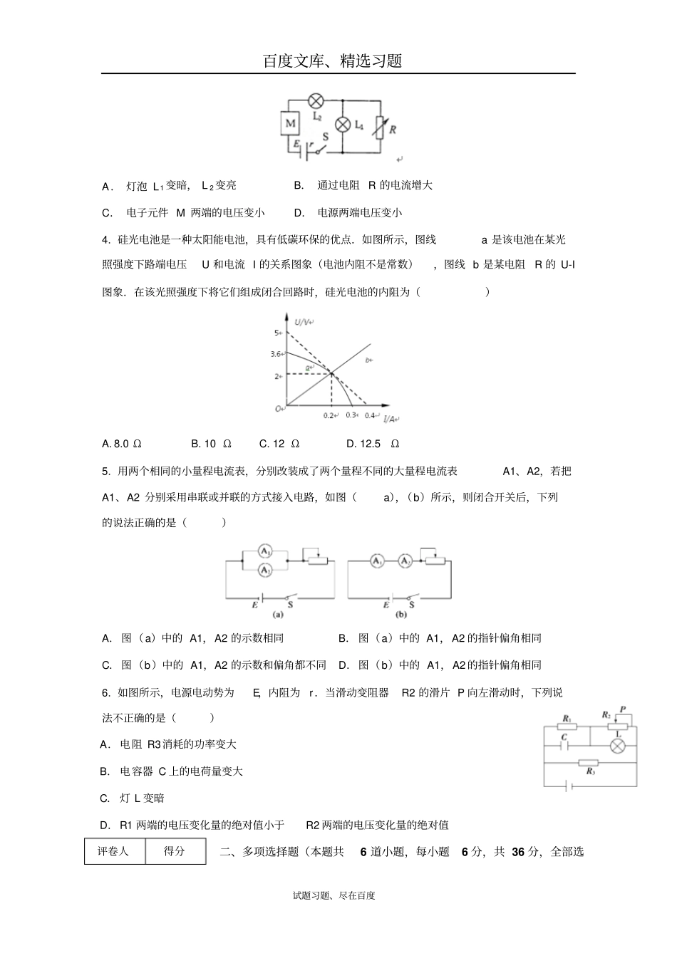 【创新方案】2019版新课标物理一轮复习过关检测恒定电流2含答案_第2页