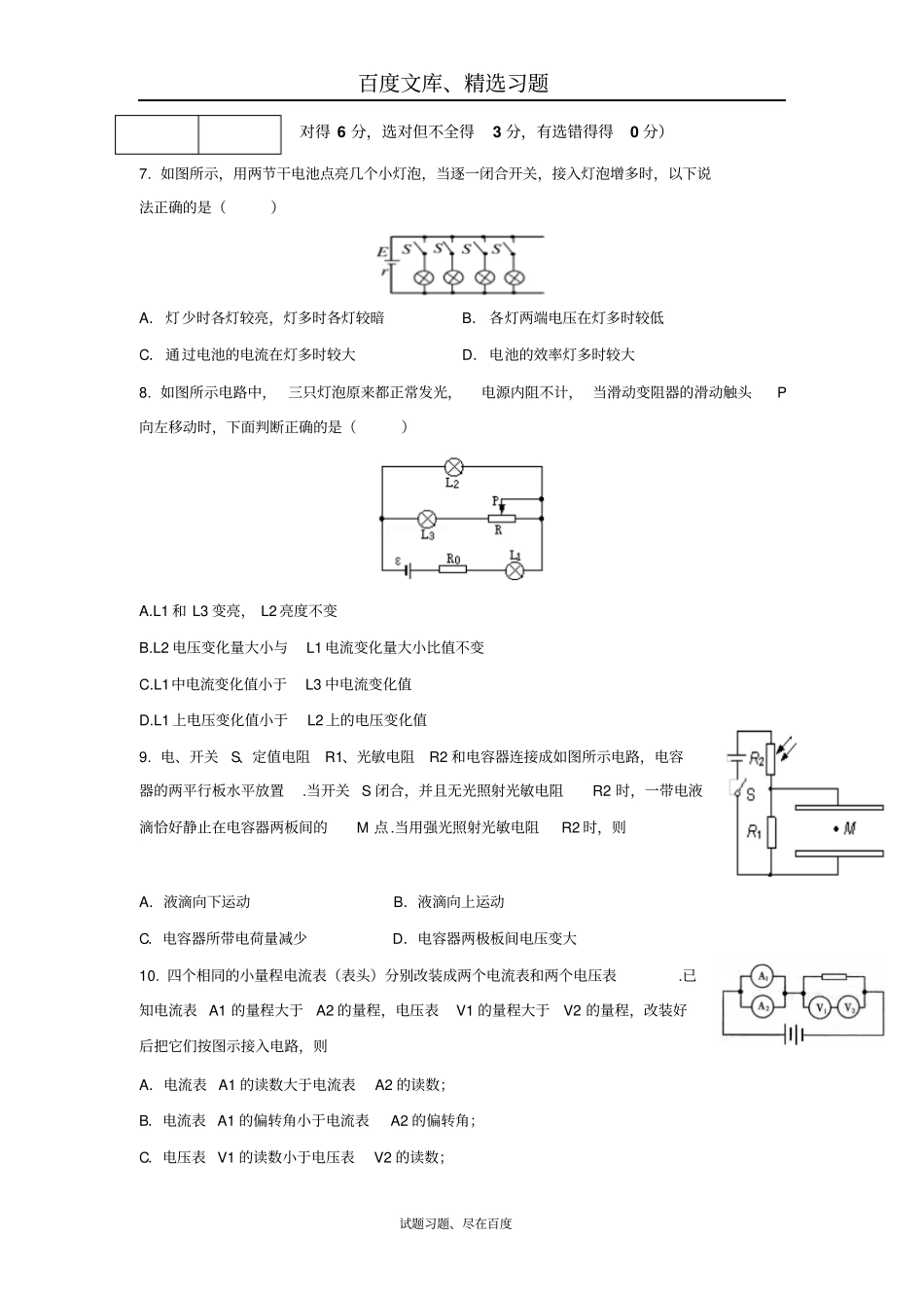 【创新方案】2019版新课标物理一轮复习过关检测恒定电流2含答案_第3页