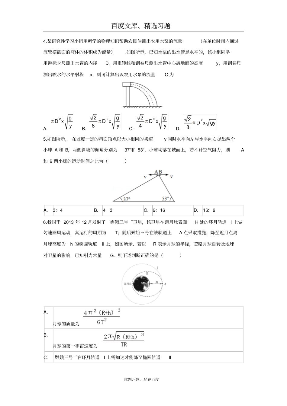 【创新方案】2019版新课标物理一轮复习过关检测曲线运动万有引力与航天4含答案_第2页