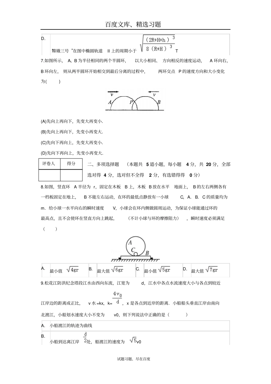 【创新方案】2019版新课标物理一轮复习过关检测曲线运动万有引力与航天4含答案_第3页