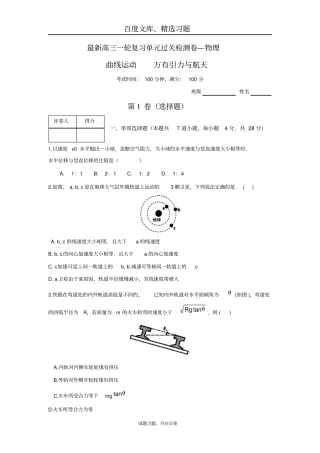 【创新方案】2019版新课标物理一轮复习过关检测曲线运动万有引力与航天4含答案