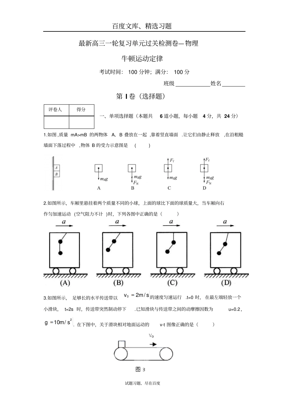 【创新方案】2019版新课标物理一轮复习过关检测牛顿运动定律2含答案_第1页