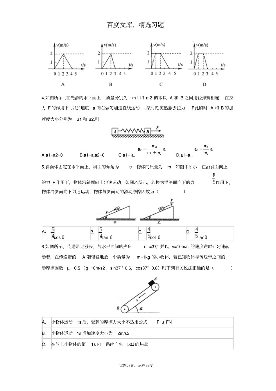 【创新方案】2019版新课标物理一轮复习过关检测牛顿运动定律2含答案_第2页