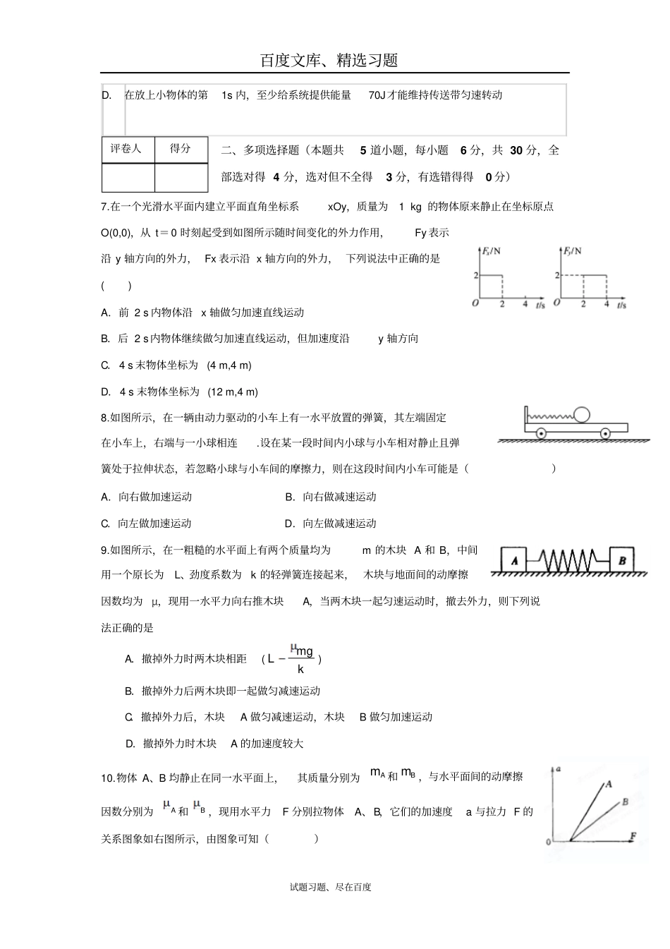 【创新方案】2019版新课标物理一轮复习过关检测牛顿运动定律2含答案_第3页