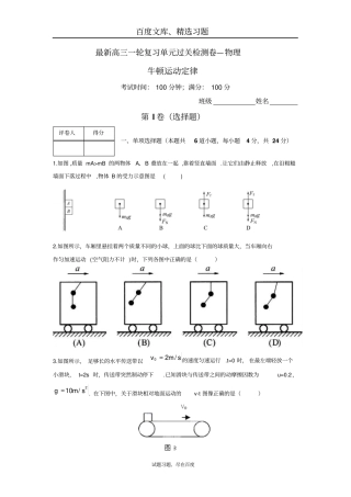 【创新方案】2019版新课标物理一轮复习过关检测牛顿运动定律2含答案