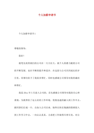 个人加薪申请书 (2)