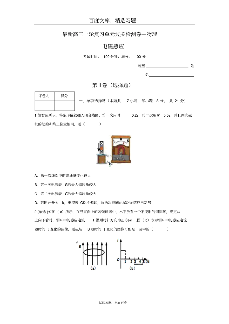 【创新方案】2019版新课标物理一轮复习过关检测电磁感应2含答案_第1页