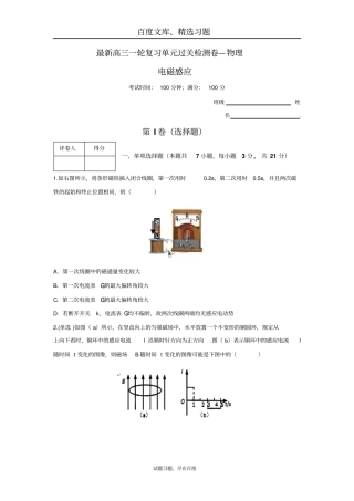 【创新方案】2019版新课标物理一轮复习过关检测电磁感应2含答案