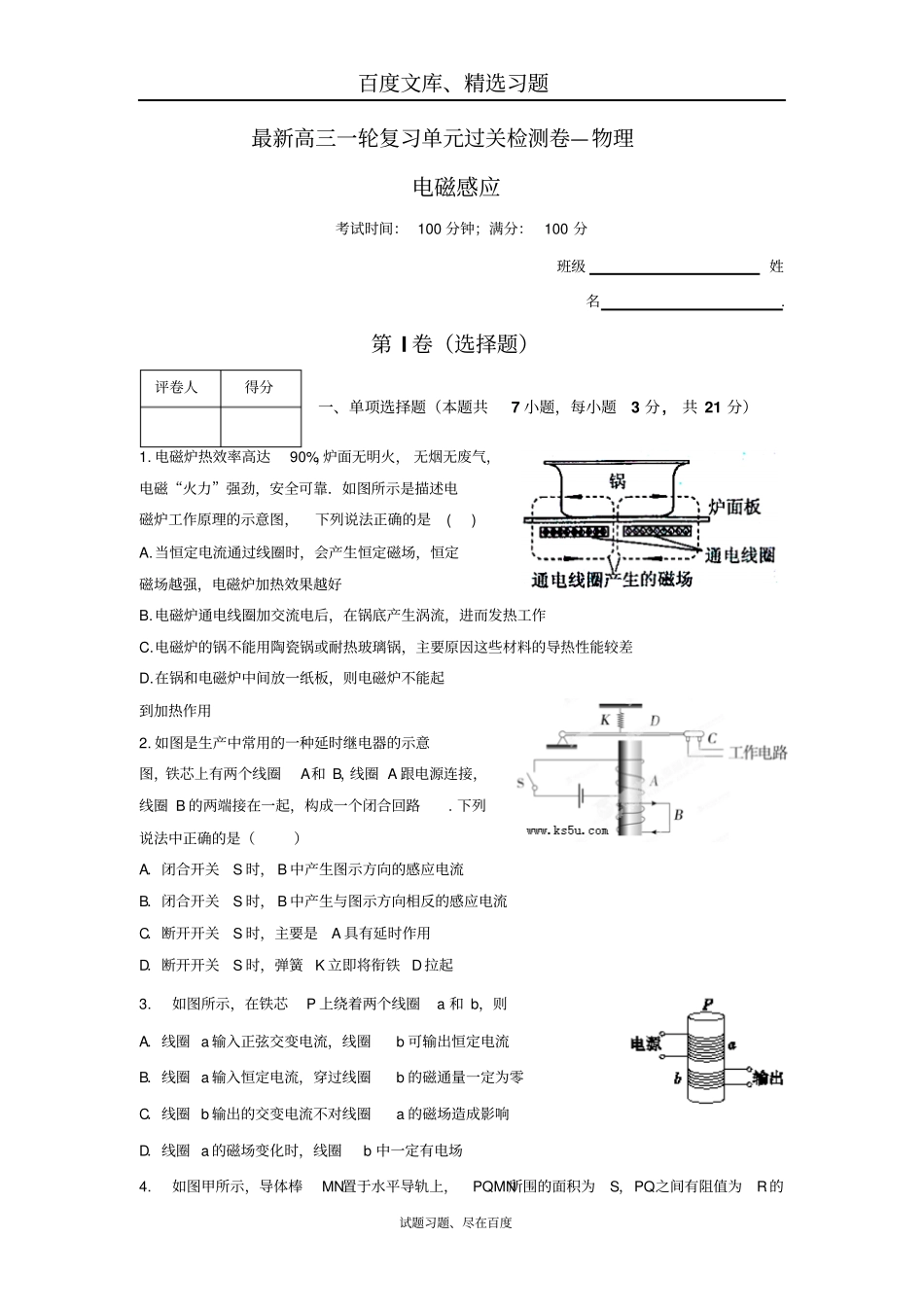 【创新方案】2019版新课标物理一轮复习过关检测电磁感应3含答案_第1页