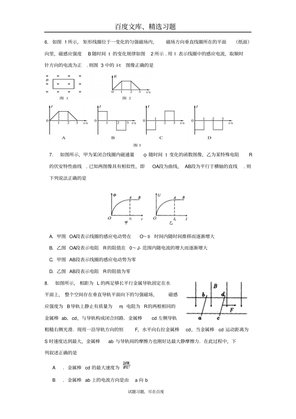 【创新方案】2019版新课标物理一轮复习过关检测电磁感应3含答案_第3页