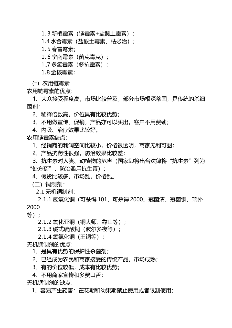 客户开发策划书_第3页