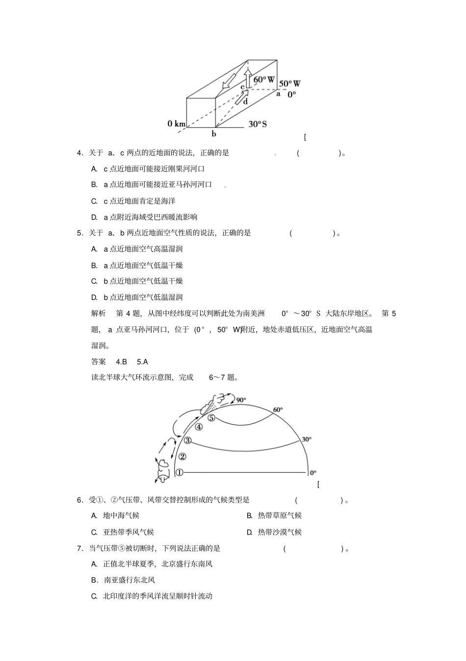 【创新设计】2014高考地理一轮复习第4节全球气压带、风带的分布和移动限时规范训练湘教_第2页