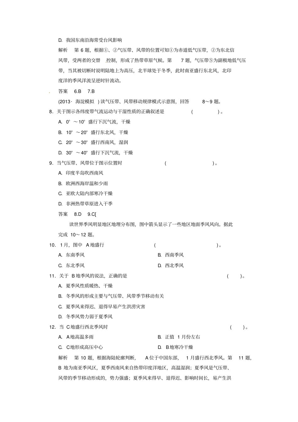 【创新设计】2014高考地理一轮复习第4节全球气压带、风带的分布和移动限时规范训练湘教_第3页