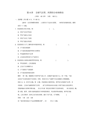 【创新设计】2014高考地理一轮复习第4节全球气压带、风带的分布和移动限时规范训练湘教
