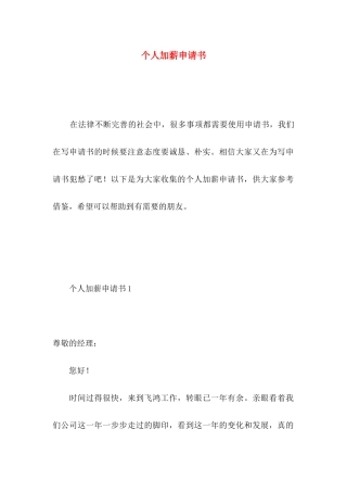 个人加薪申请书 (3)